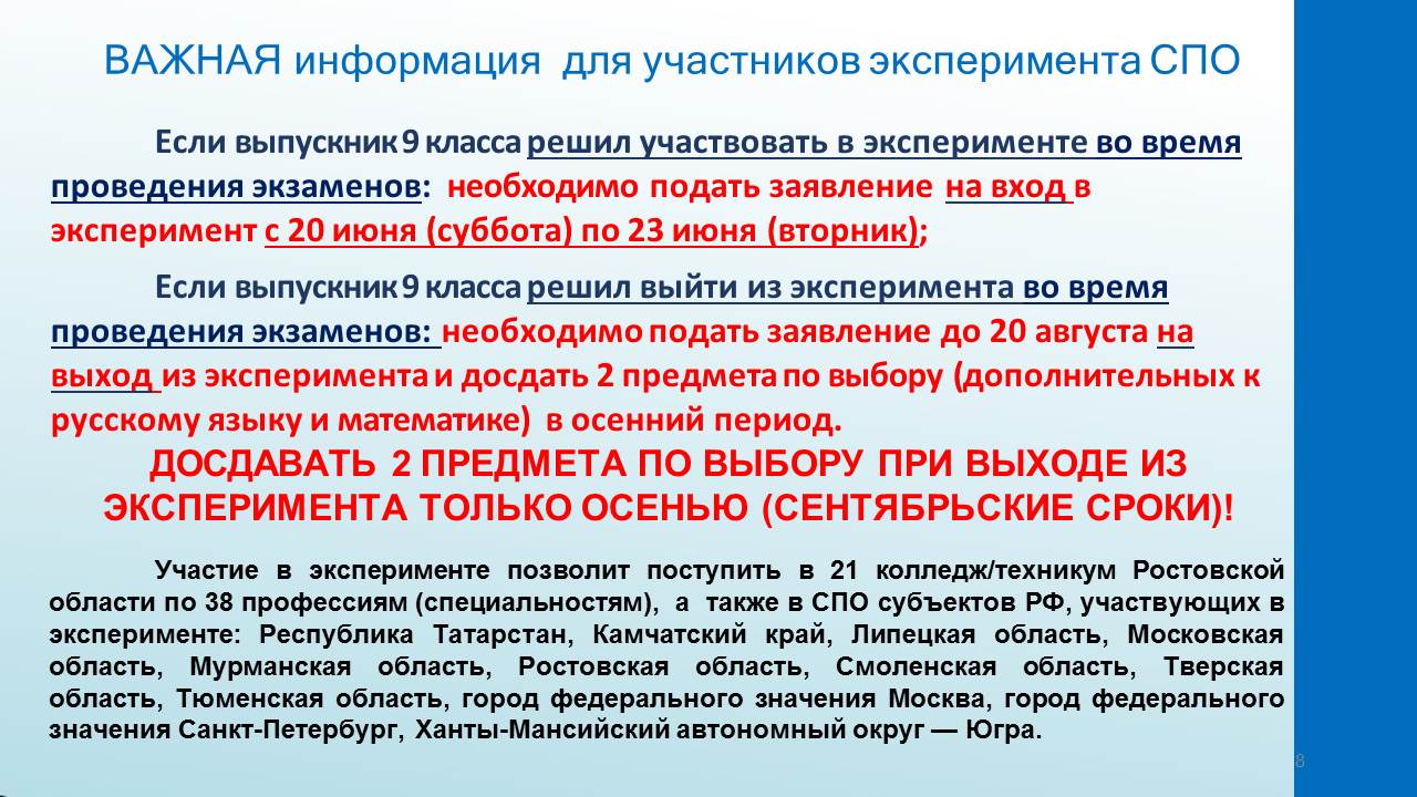 eksperiment spo vazhnaya informaciya
