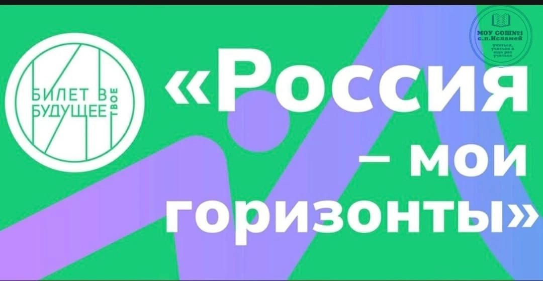 Федеральный проект «Билет в будущее» в рамках федерального проекта «Успех каждого ребенка» национального проекта «Образование».