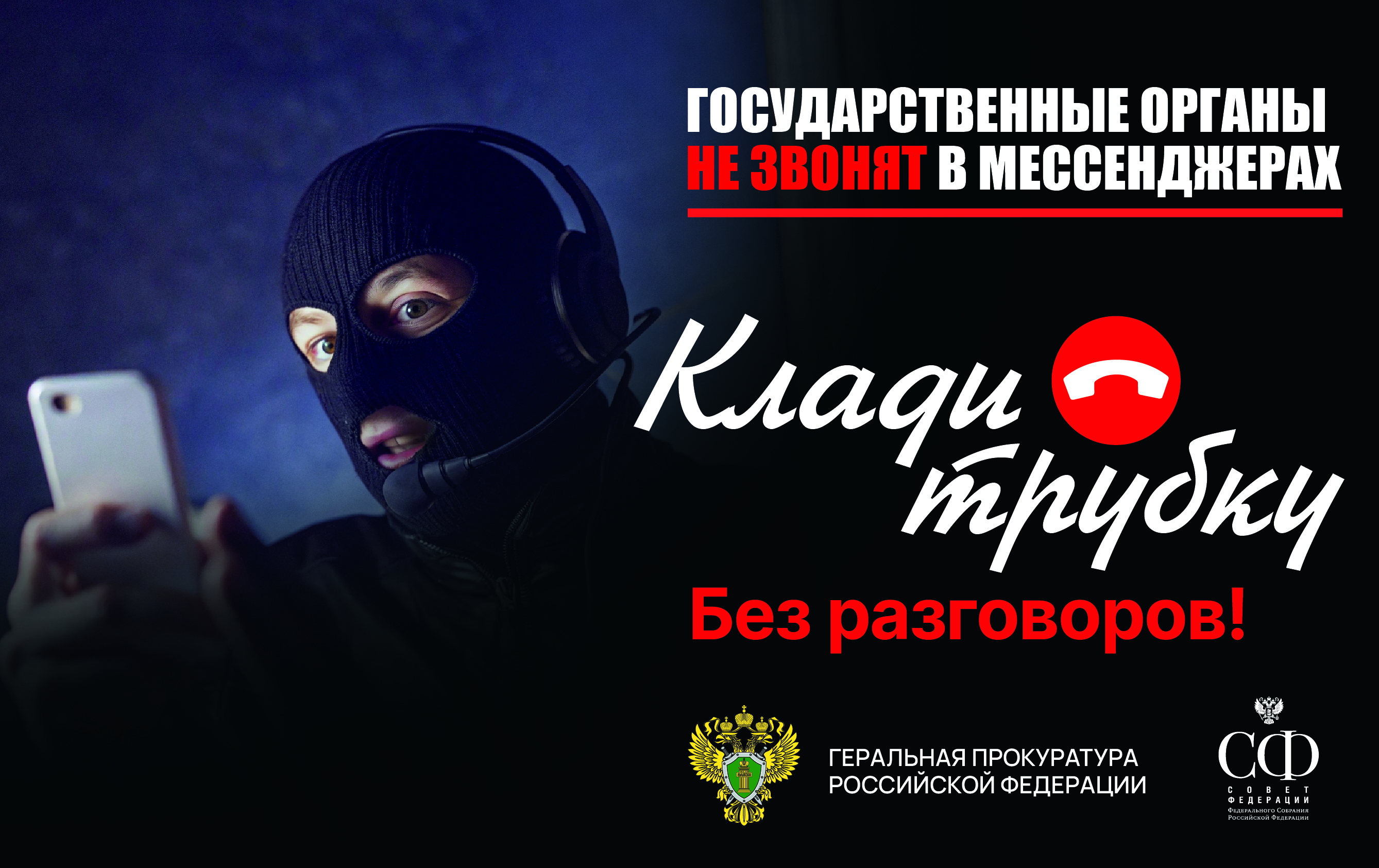 В России проходит информационная кампания по кибербезопасности: 