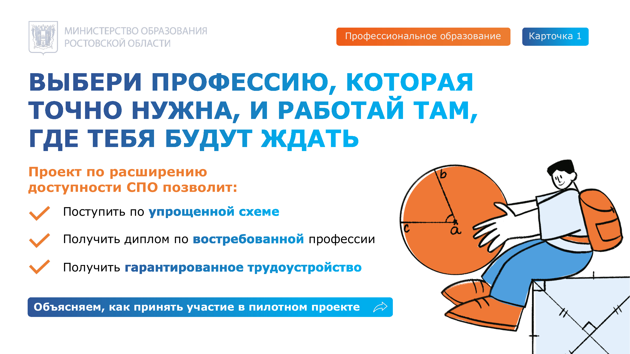 Выбери профессию, которая точно нужна, и работай там, где тебя будут ждать