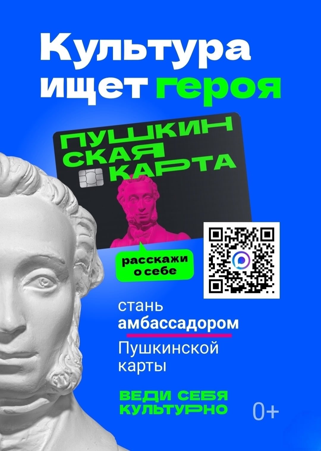 Пушкинской карты