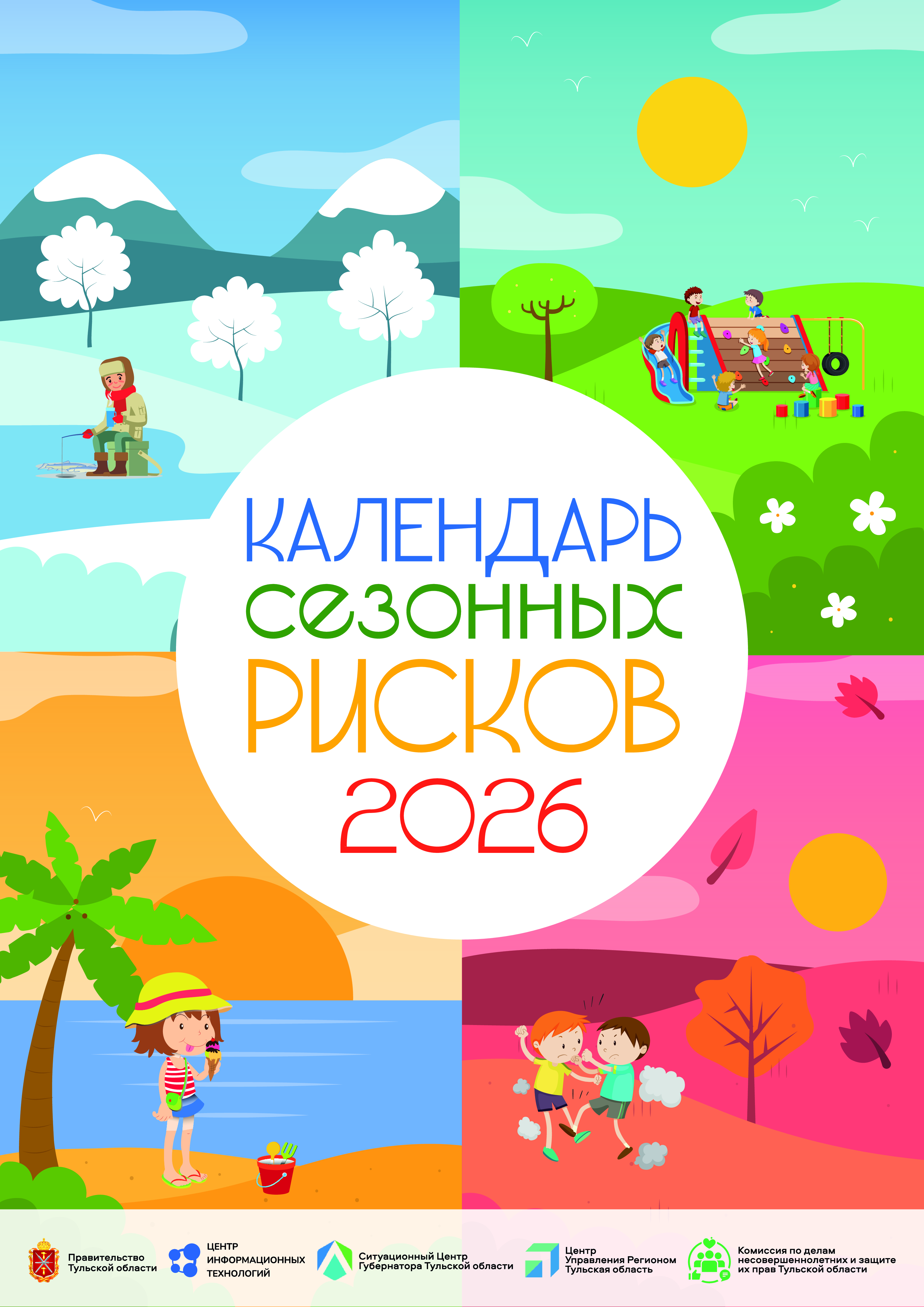 Календарь сезонных рисков